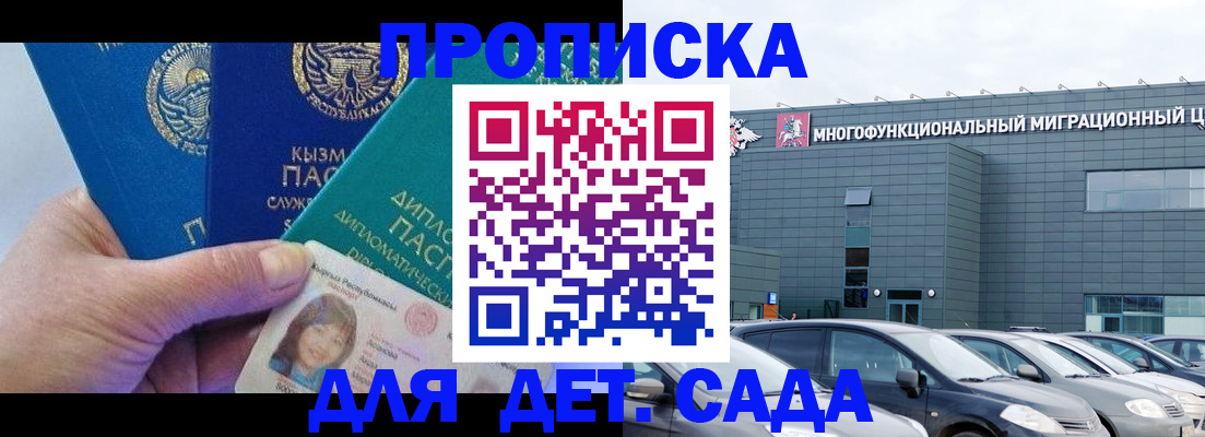 прописка в Краснозаводске