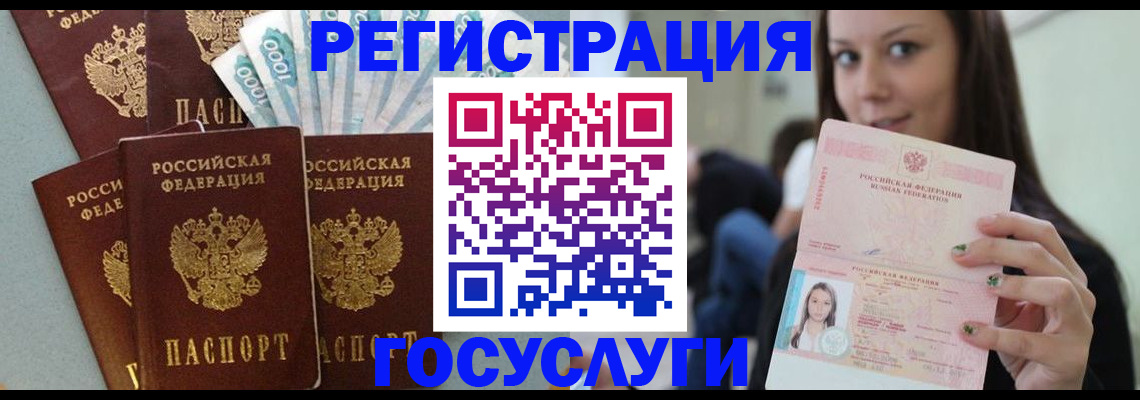 прописка штамп в Краснозаводске